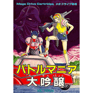 Battle Mania Daiginjou