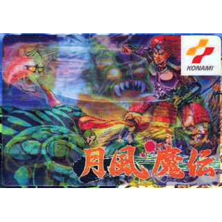 Getsu Fuuma Den