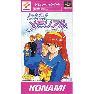 Tokimeki Memorial: Densetsu no Ki no Shita de